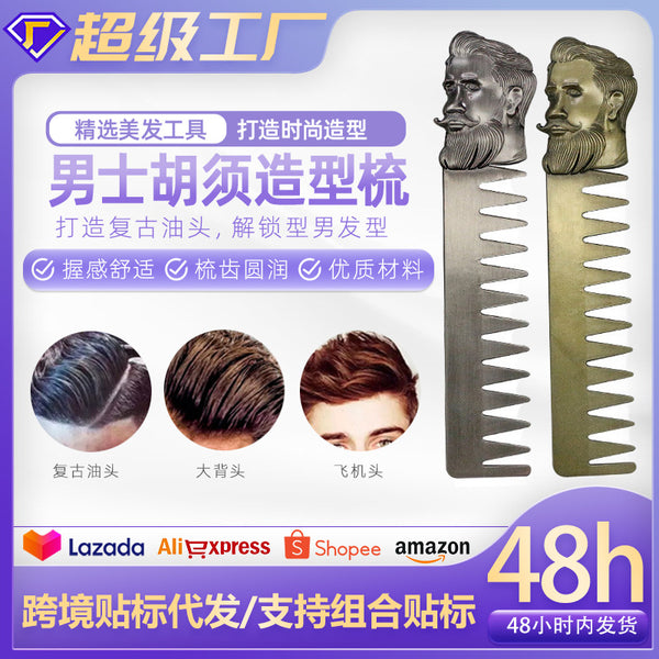 Cross-border Hair Salon Men's Beard Styling Comb Electroplated Bronze Head Stainless Steel Textured Comb Hair Oil Hair Comb