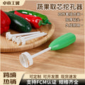 Amazon fruit corer & vegetable hole punch - multi-functional kitchen gadget & essential tool