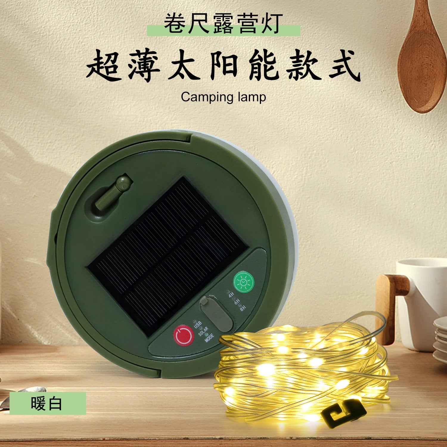 Solar outdoor camping light tent emergency ambient light lighting tape measure storage camping light string