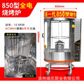 850 roast duck oven gas roast chicken oven stainless steel round roast pork belly beef jerky roast squab stall electric roast duck