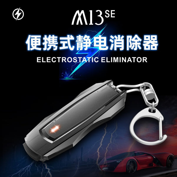 Factory direct sales car static removal artifact car static eliminator human body static discharge electrostatic keychain
