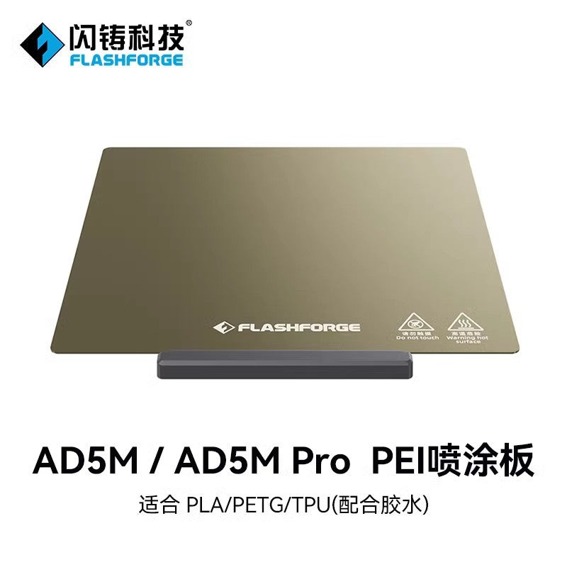 Flash casting AD5M series platform printing does not warp the edge and has strong viscosity, and the model is easy to remove 3D printer accessories.