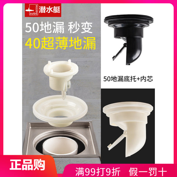 Submarine floor drain deodorant core wide mouth variable diameter bottom bracket 50 rpm 40 tube ultra-thin inner accessories original conversion shifter