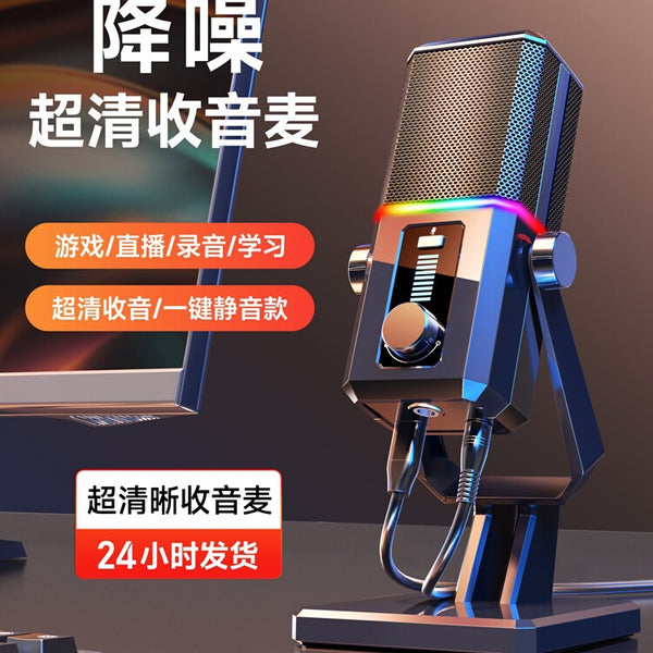 Live microphone Computer desktop game dedicated noise reduction microphone Conference online class e-sports USB recording capacitor microphone