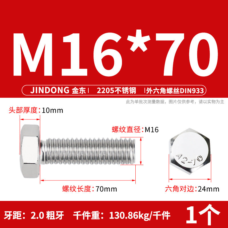 2205 stainless steel outer hexagon bolt full thread hexagon head screw M6M8M10M12M14M16M20M24