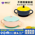 Baby tableware stainless steel grinding food supplement suction cup bowl kids tools maternal and infant products thermal bowl food supplement bowl feeding