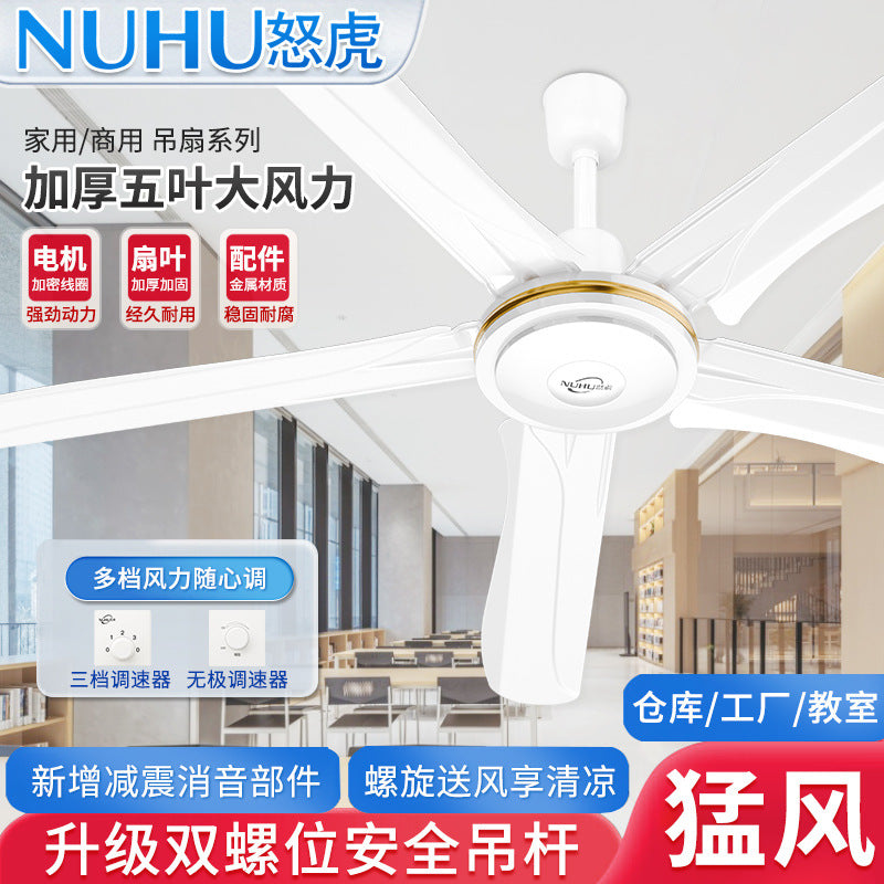 Anhu ceiling fan 56 inch large wind iron leaf household ceiling fan living room dormitory industrial hanging electric fan commercial