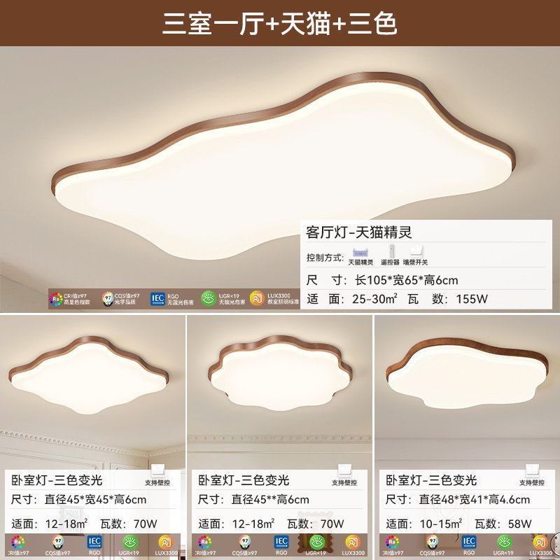 Living room main light ceiling light 2025 new ultra-thin medieval retro walnut color whole house combination lighting package