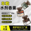 Car air freshener 2025 new car perfume car fragrance car interior supplies odor eliminator men's special high-end women's