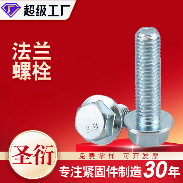 高强度法兰螺丝   全牙半牙10.9级带齿镀锌法兰螺栓 高强度法兰螺