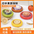 Reusable fruit and vegetable crisper boxes - avocado, lemon, tomato, onion - hot-selling new arrivals for cross-border e-commerce, wholesale direct from manufacturer