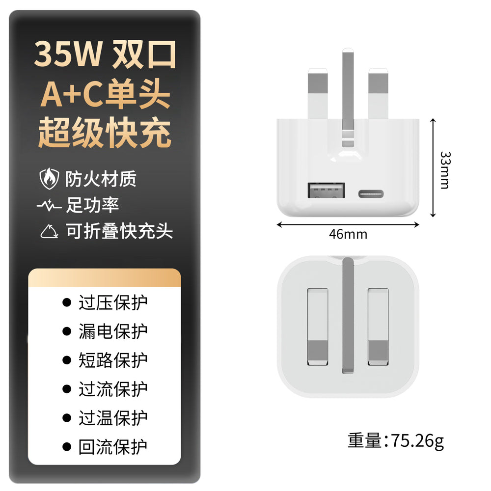 dual-port a+c fast charging 35w british standard charger suitable for apple 8-17 mobile phone foldable british standard charging head