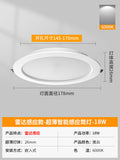 18w white light [radar sensor with light control] hole 14.5-17cm anti-interference