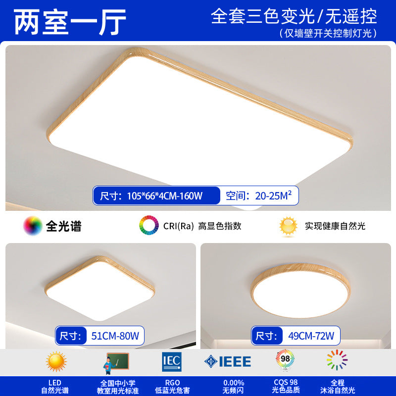 Log wind living room light full spectrum eye protection bedroom light new minimalist ultra-thin ceiling light package Zhongshan lighting