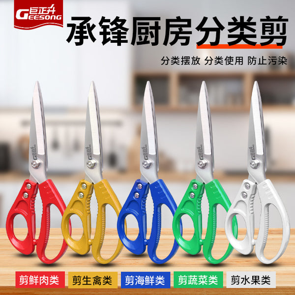 Chengfeng stainless steel multi-color aluminum handle large scissors clip walnut kitchen scissors strong chicken bone scissors, Japanese fish-killing scissors