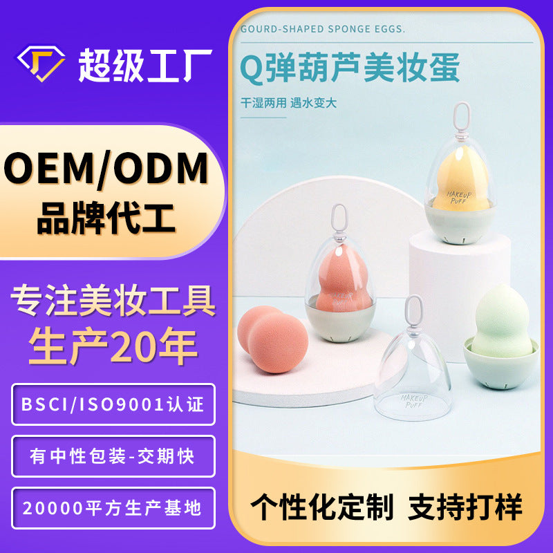 Keqi gourd powder puff processing personalized soaking in water large dry and wet dual-use beauty egg oem oem powder puff