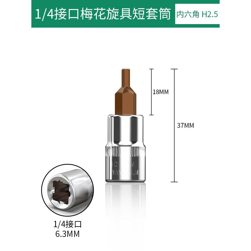 Baolian 1/4 small flying sleeve pressure bit wrench t8 plum inner hexagonal one-word rice flower type cross screwdriver head