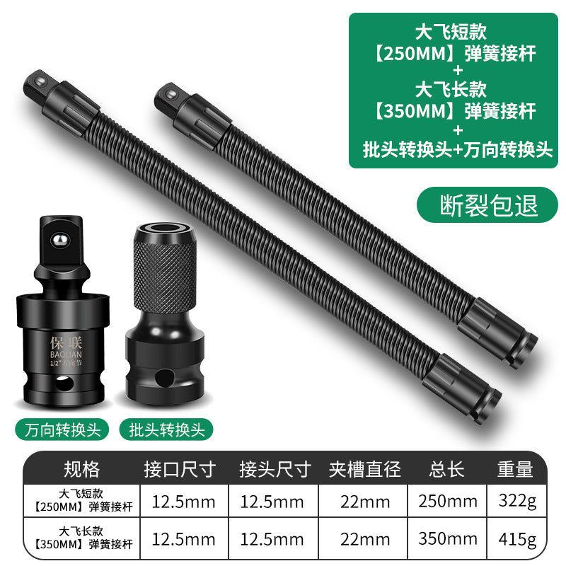 Baolian electric wrench soft connecting rod long joint universal flexible shaft conversion head sleeve 1/2 large flying elastic