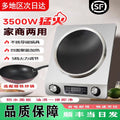 Hotel stir-fry concave induction cooker complete set for homenew arrivalhot pot battery stove high power fire 3500w cross-border