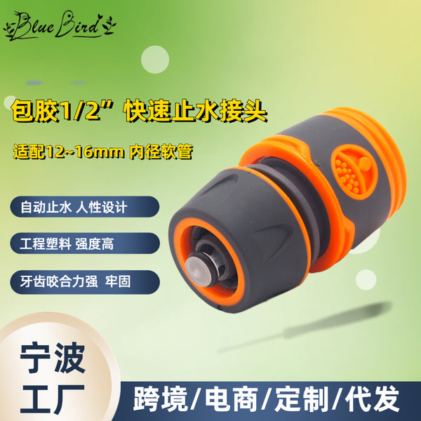 Water spray gun hose water pipe accessories, household garden plastic 4-point car wash water pipe glued quick water stop connector