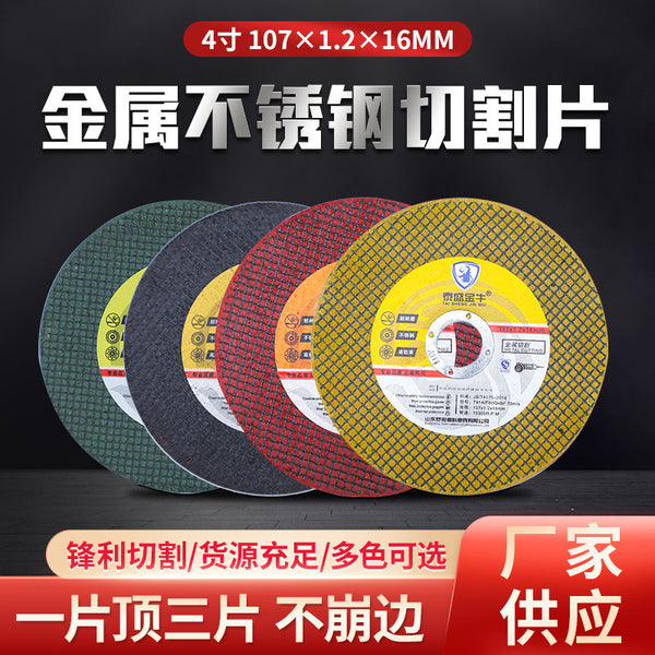 Cutting blade 100 angle grinder stainless steel metal grinder grinding wheel blade double mesh ultra-thin 107 * 1.2 * 16 wholesale