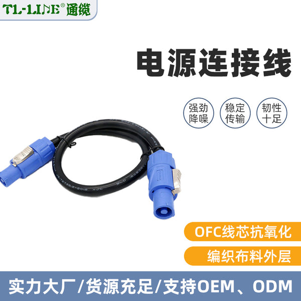 NEUTRIK 4-core stage lighting waterproof power cord NEUTRIK Power CON display power cable