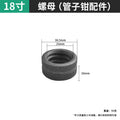Baolian pipe wrench accessories industrial grade hook bottom tooth plate adjustment nut hook 7-head tooth movable parts