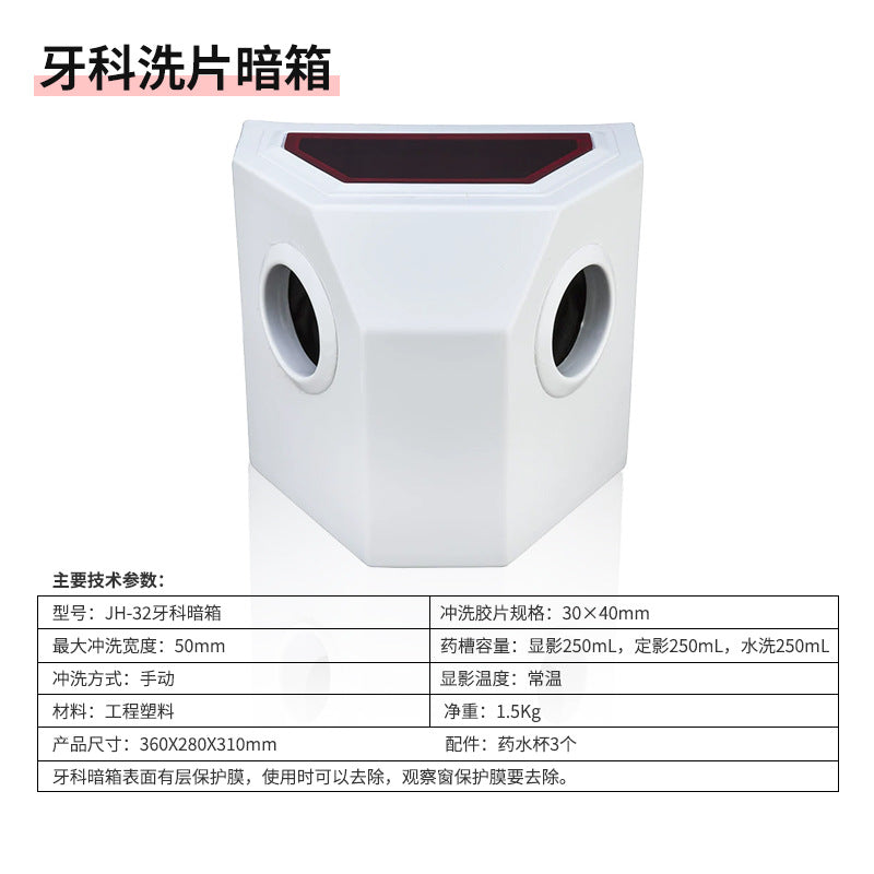 Dental film manual processing camera obscura X-ray film washing camera obscura, dental film manual film washing machine simple film washing box