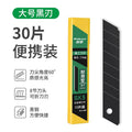 30 pieces/sk5 [black blade blade]