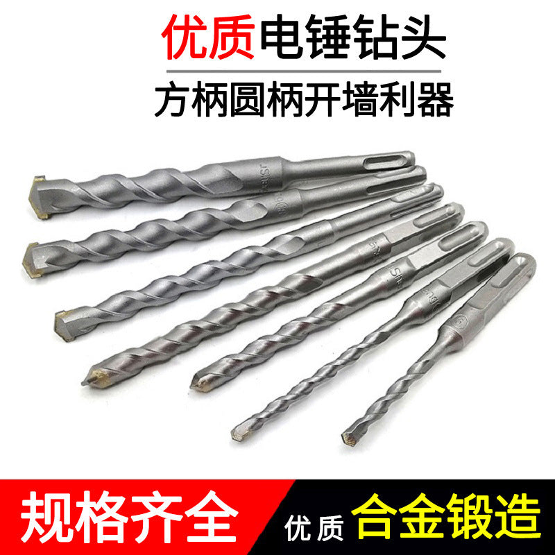 Long impact electric hammer drill bit for wall drilling, two pits, two grooves, round handle, four pits, square handle, concrete cement wall drilling drill