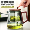 Walnut elegant cup for home tea making separation pot heat-resistant glass teapot tea maker tea water separation pot tea set