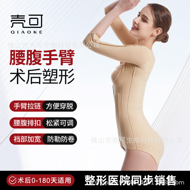 Carefully selected waist and abdominal liposuction postoperative body shaping garment, thin arm arm corset, postpartum abdominal tightening corset