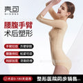 Carefully selected waist and abdominal liposuction postoperative body shaping garment, thin arm arm corset, postpartum abdominal tightening corset