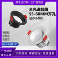 Open hole 55 60mm small downlight embedded 5.5cm anti-glare hole light diameter 6cm bull's eye ceiling spotlight