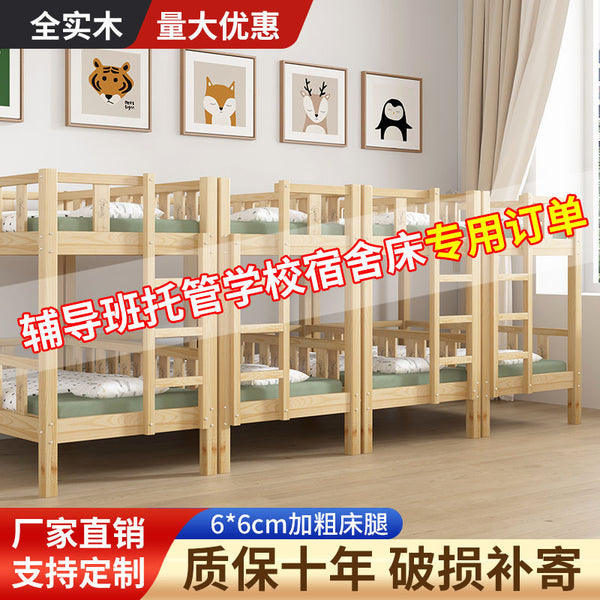 Special bunk beds for students in the custodial class, bunk beds for children and students, siesta beds, solid wood environmental protection, formaldehyde-free
