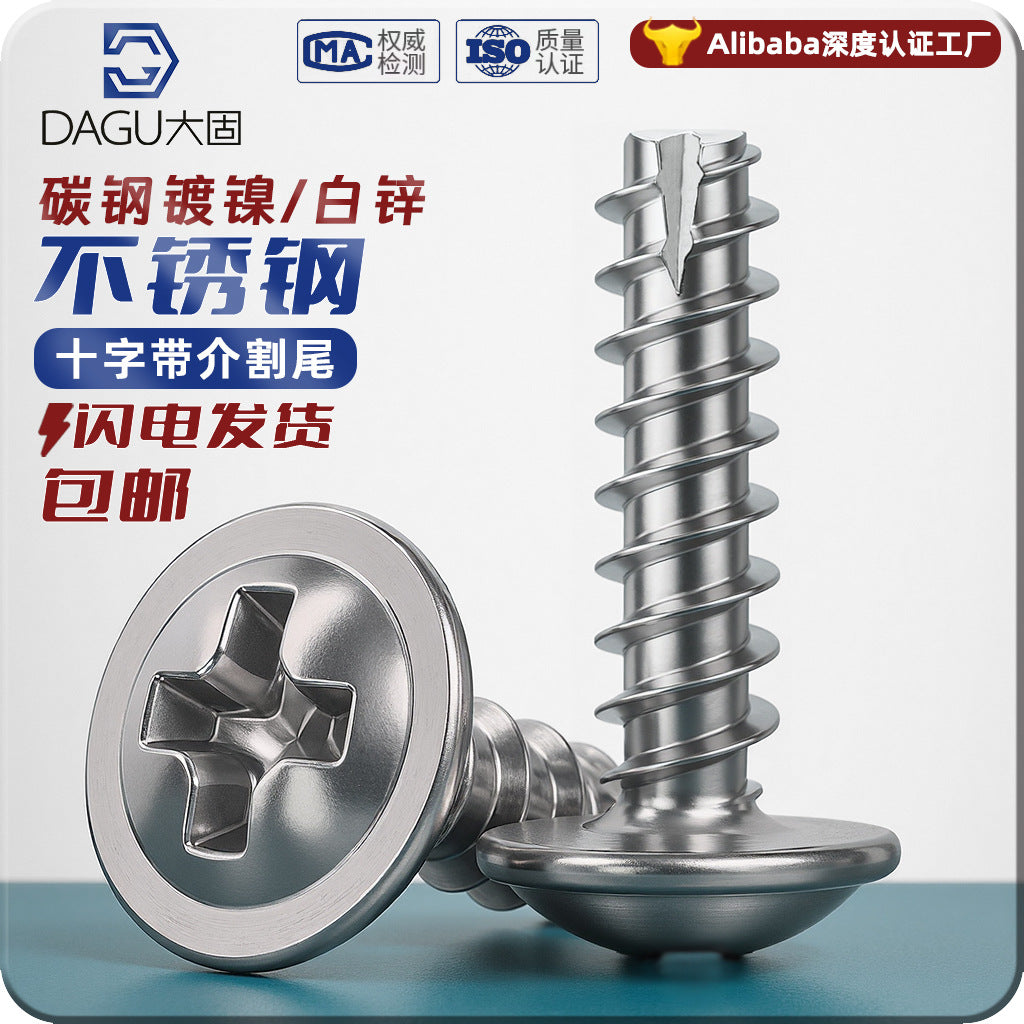 PWT with intermediate cutting tail self-tapping with pad cutting tail cross nickel-plated white zinc non-standard national standard lighting screws