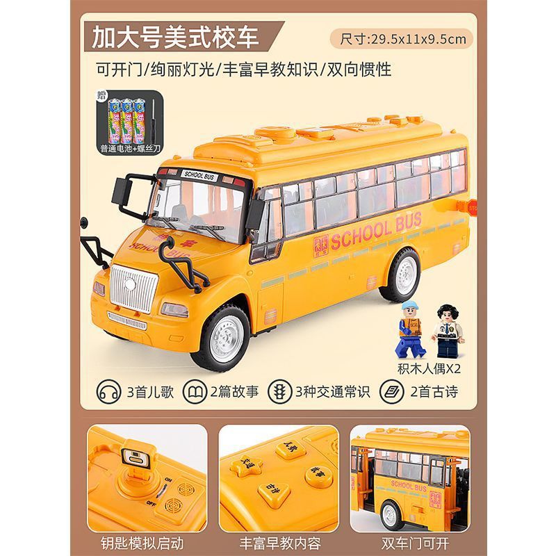 Large school bus toy for boys, baby bus bus early education educational children's car model, children's day gift