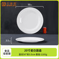20inch flat plate