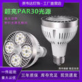 Led spotlight cob track light source for retail and commercial use - ideal for clothing stores - par30 background rail light - e27 screw base - ultra bright