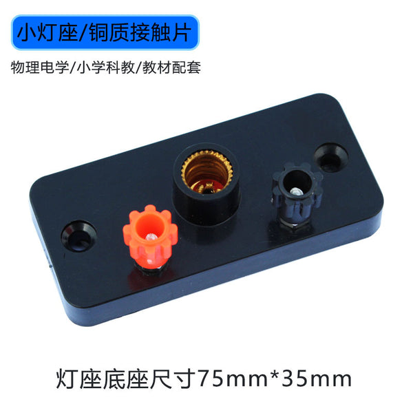 Screw small lamp holder Bulb bead holder Junior high school physics and electricity series parallel experimental equipment Children's science teaching aids