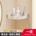 White bathroom triangular rack, no punching on the toilet wall, toilet corner basket storage, bathroom pendant set