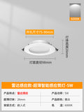 5w white light [radar sensor with light control] hole 7.5-9cm anti-interference