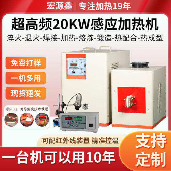 Factory wholesale 20KW ultra-high frequency heating machine forging quenching high frequency welding machine heat treatment induction heating equipment