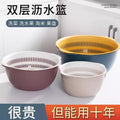 Double-layer sink drain basket six-piece set kitchen living room for home fruit washing plate casual plastic rice washing basket