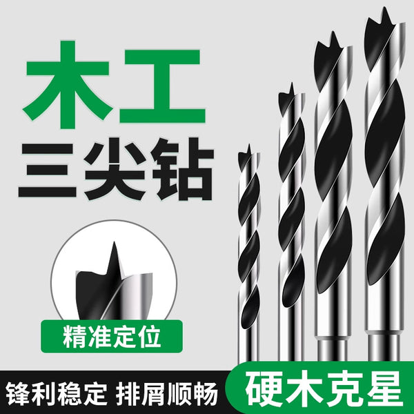 Woodworking drill three-point drill punching woodworking twist drill electric drill turn head branch drill hole opener multi-functional set
