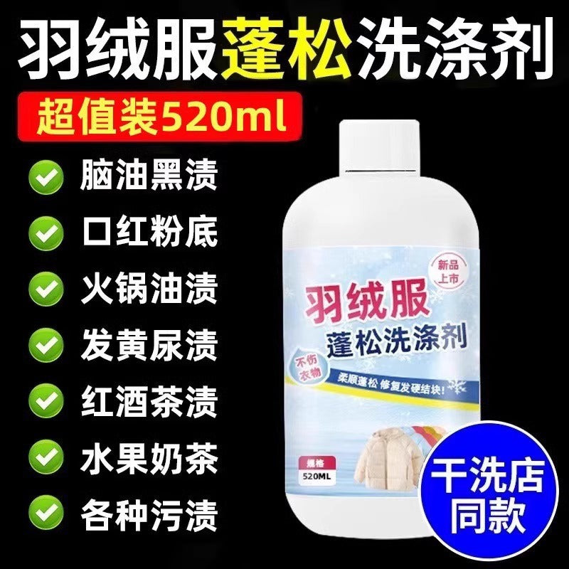 Down jacket fluffy detergent, machine washable, special stain remover, handy gadget cotton jacket anti-caking deep cleaner