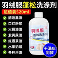 Down jacket fluffy detergent, machine washable, special stain remover, handy gadget cotton jacket anti-caking deep cleaner