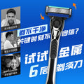 Flydear manual razor for men, 6-blade shaving razor, portable razor - factory wholesale