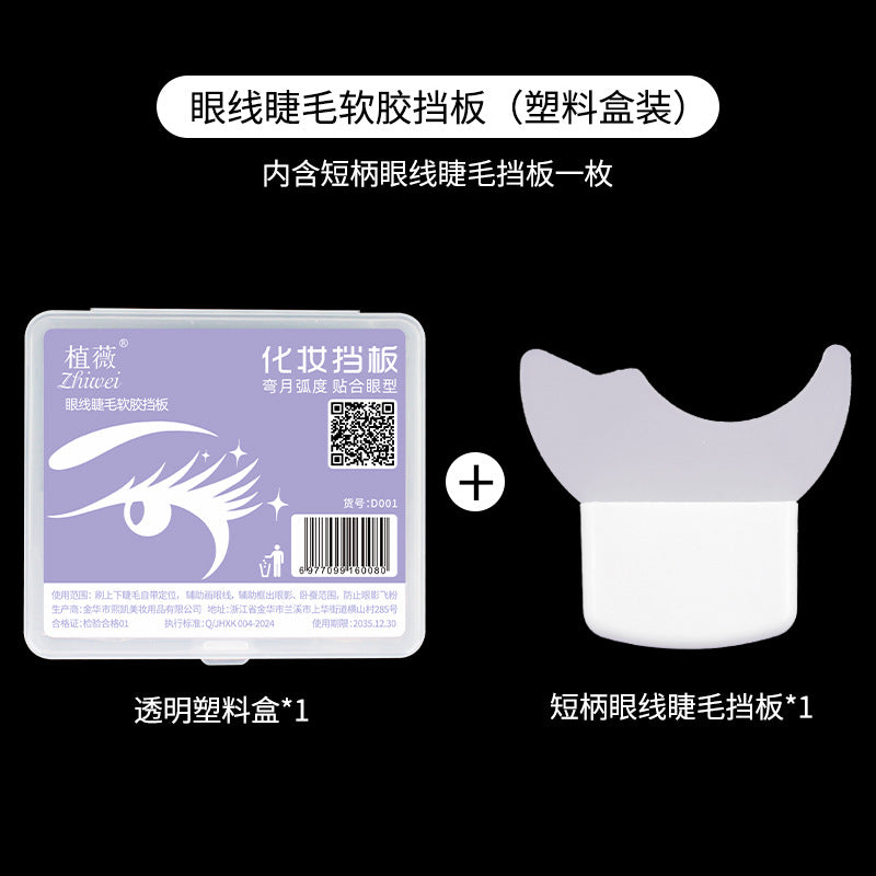 Zhiwei boxed short handle eyeliner auxiliary silicone baffle eyelash eyebrow auxiliary tool makeup cosmetics