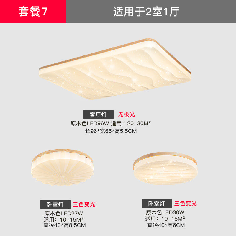 Japanese-style living room ceiling light simple modern atmosphere home Nordic log wind whole house lighting package combination